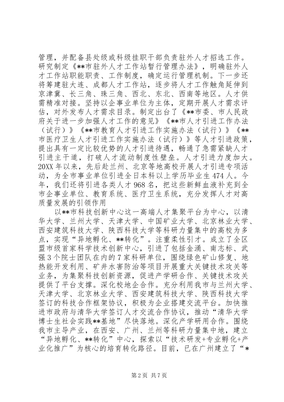 人才工作经验总结材料五篇_第2页