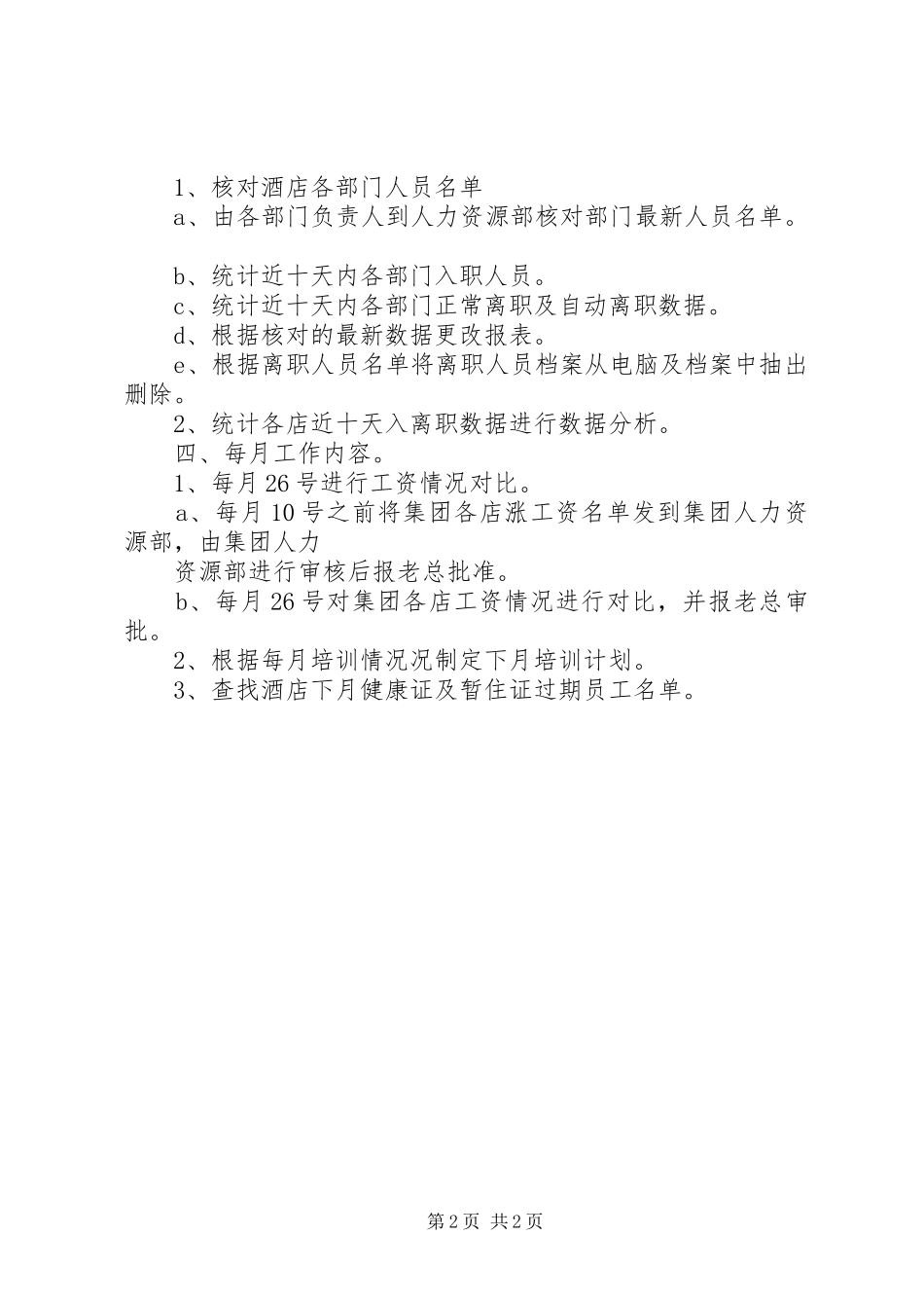 人力资源部日常工作内容_第2页