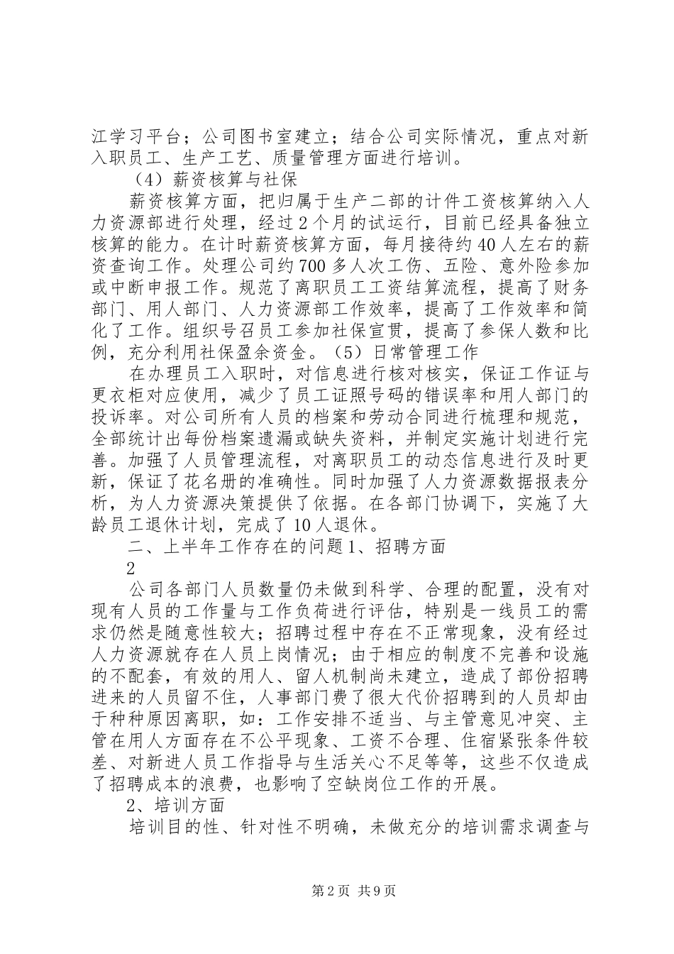 人力资源部上半年工作总结及下半年工作计划_第2页