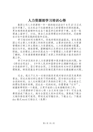 人力资源部学习培训心得