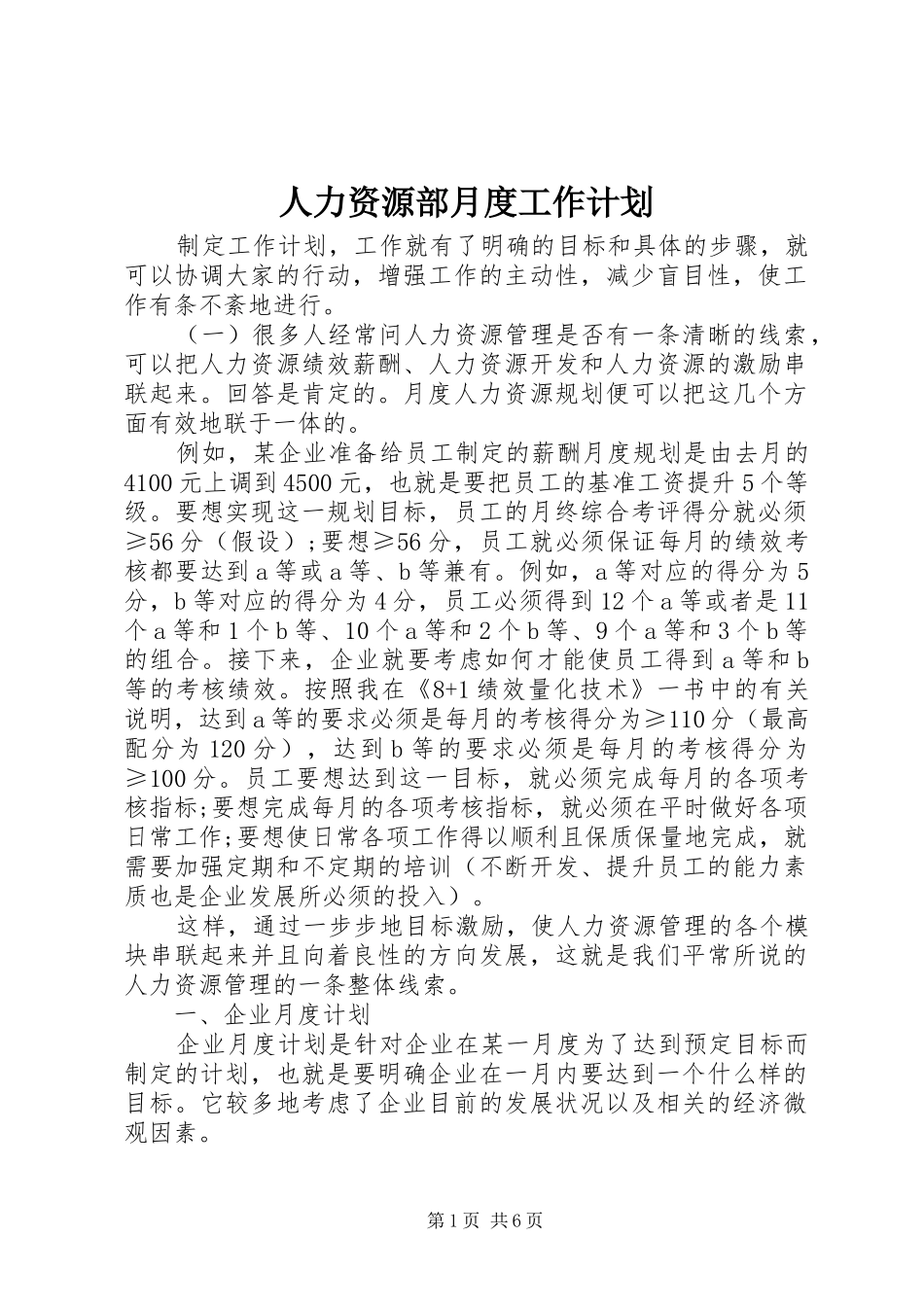 人力资源部月度工作计划_第1页