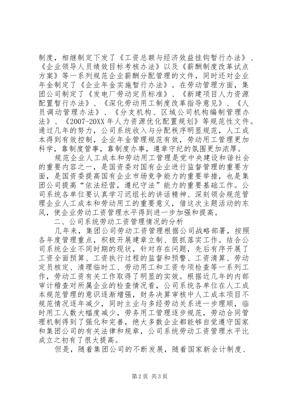 人力资源部在主题实践活动动员会讲话稿_第2页