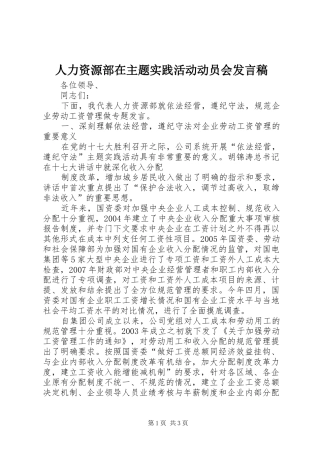 人力资源部在主题实践活动动员会讲话稿