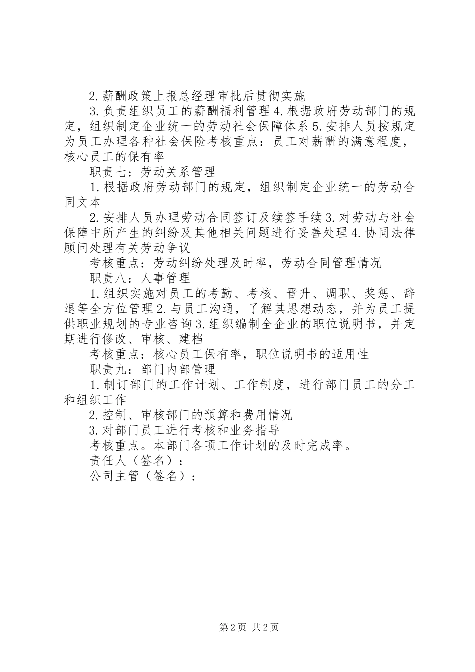 人力资源部责任书_第2页