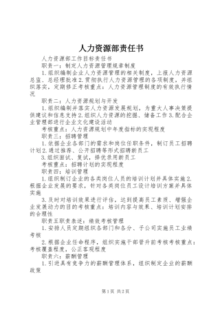 人力资源部责任书