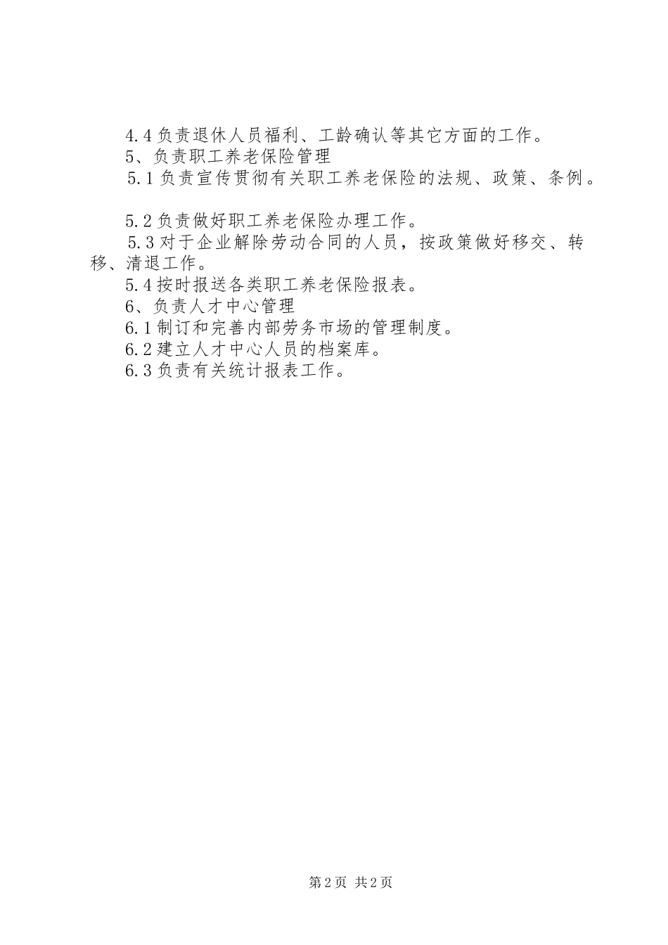 人力资源部职责_第2页