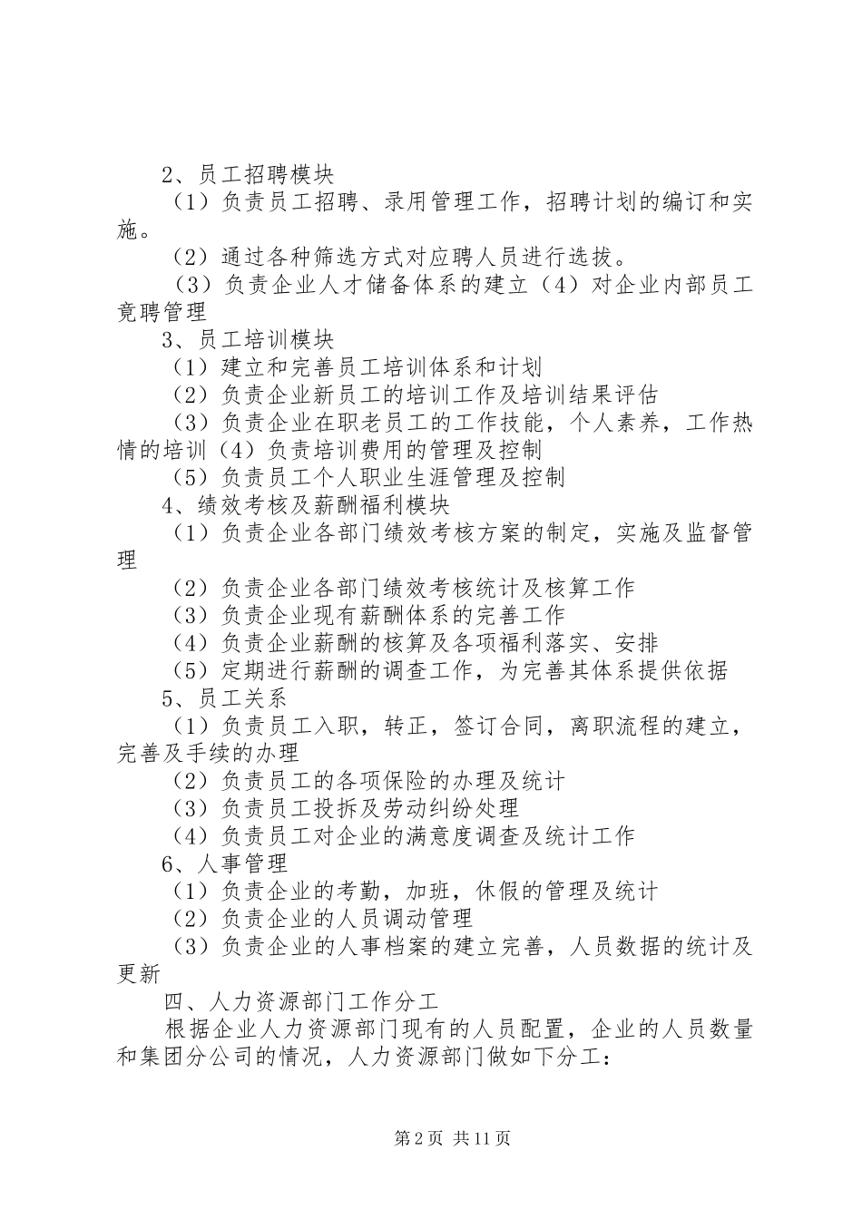 人力资源部职责和现有分工计划书_第2页