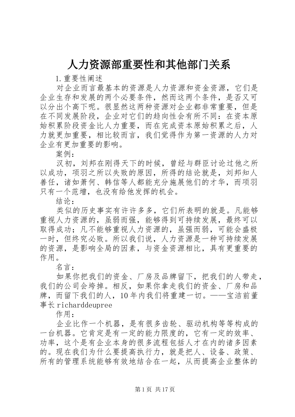 人力资源部重要性和其他部门关系_第1页