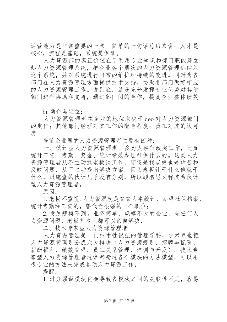 人力资源部重要性和其他部门关系_第2页