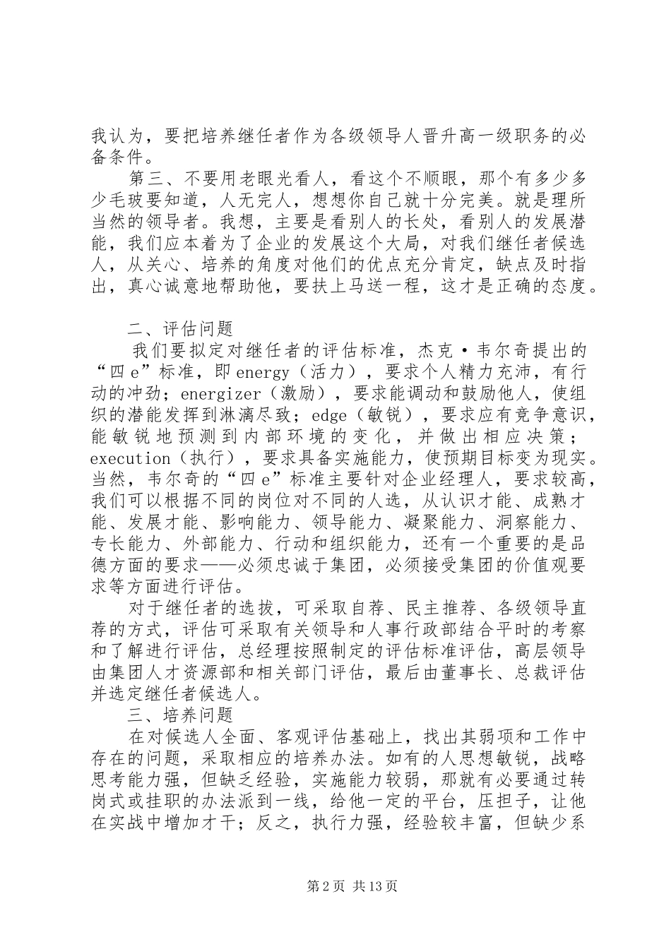 人力资源部主管关于人才的思考_第2页