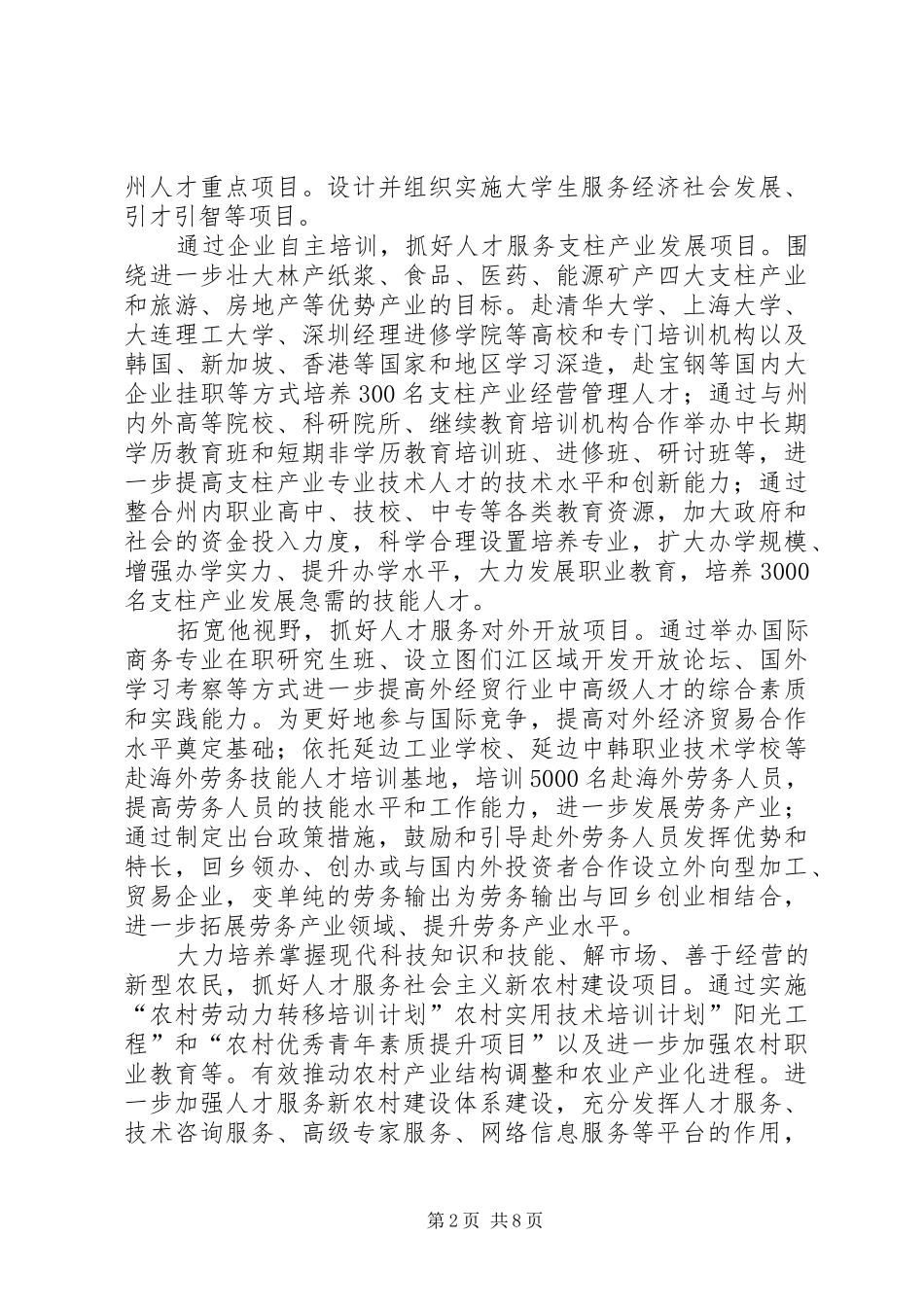 人才工作设想参考_第2页