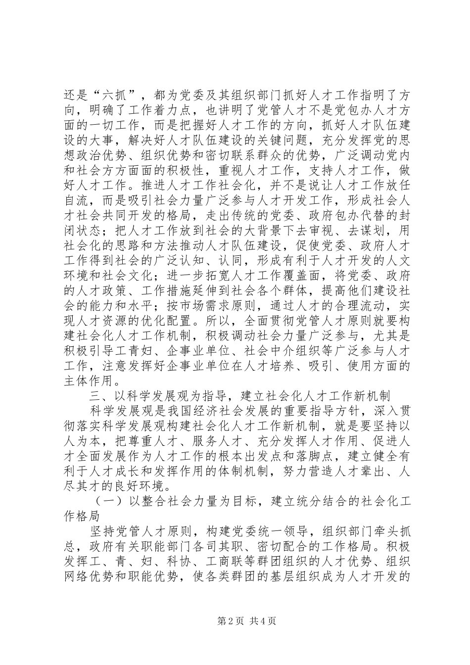 人才工作社会化思考_第2页