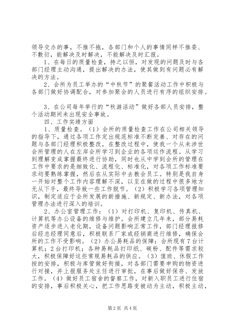 人力资源部主任年底个人总结_第2页