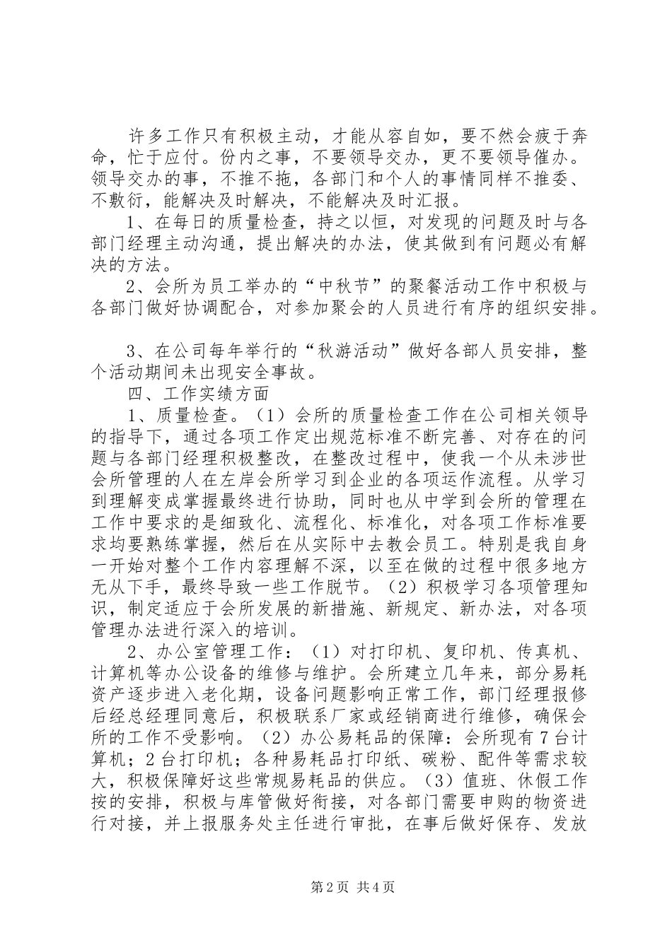 人力资源部主任年终工作总结_第2页