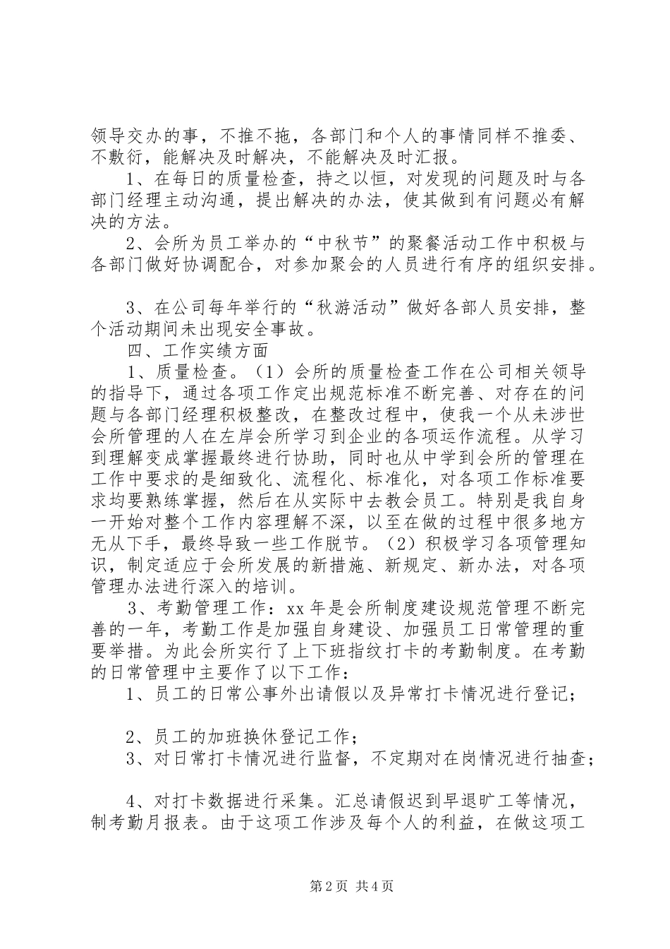 人力资源部主任年终工作总结总结_第2页