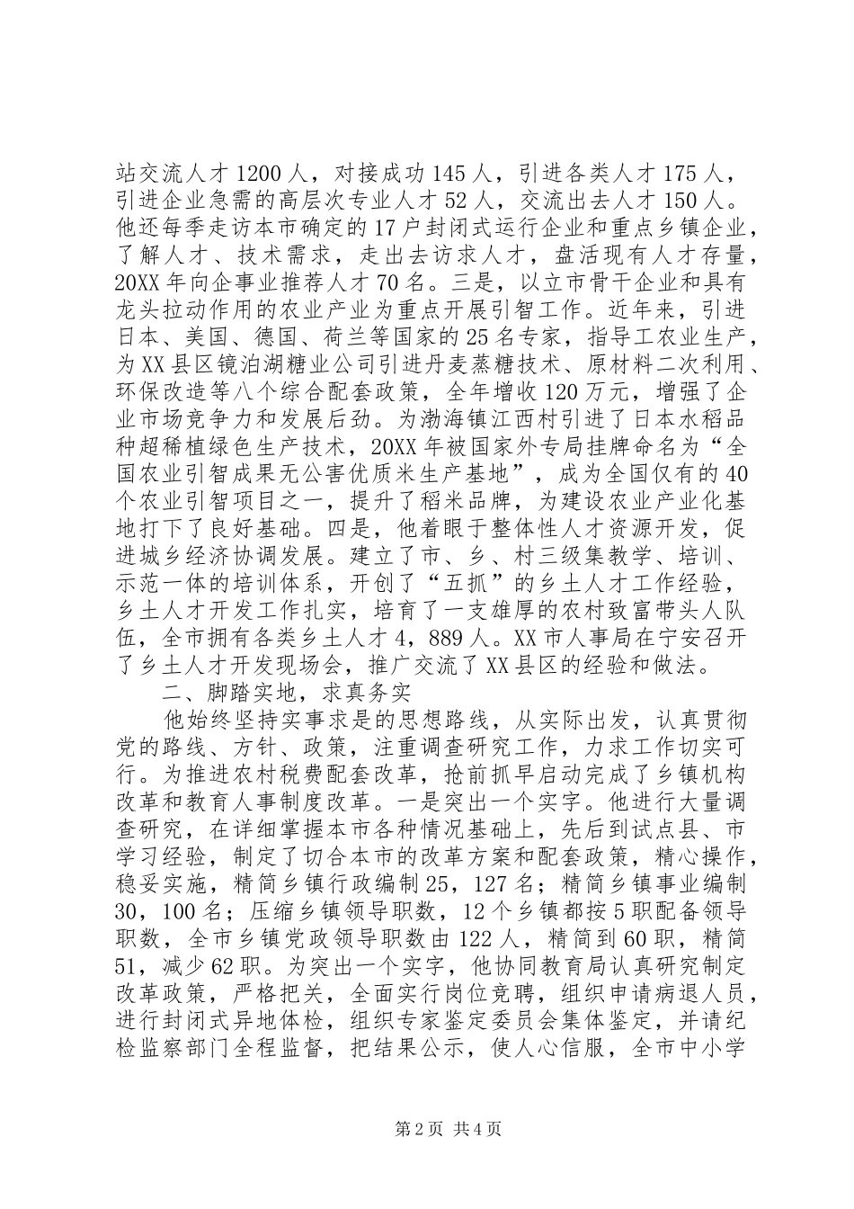 人才工作先进个人事迹材料_第2页