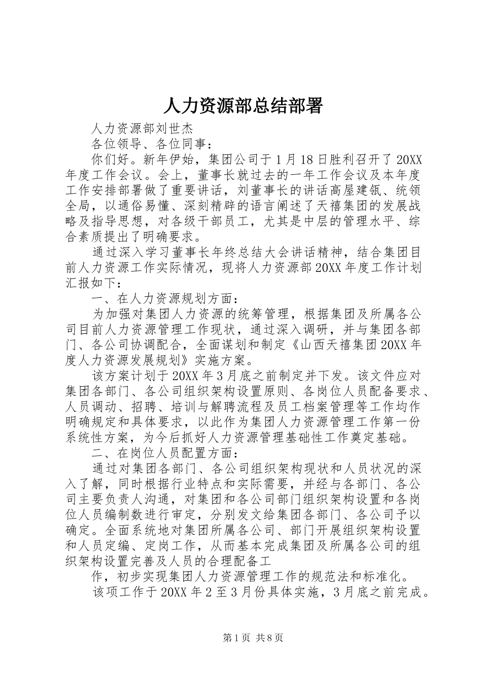 人力资源部总结部署_第1页