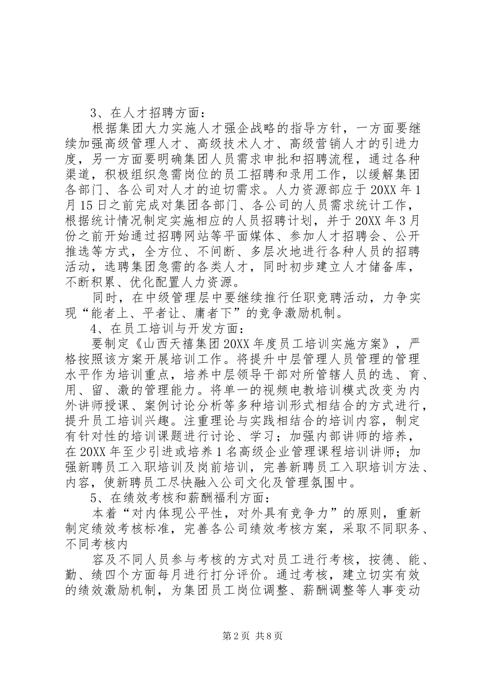 人力资源部总结部署_第2页