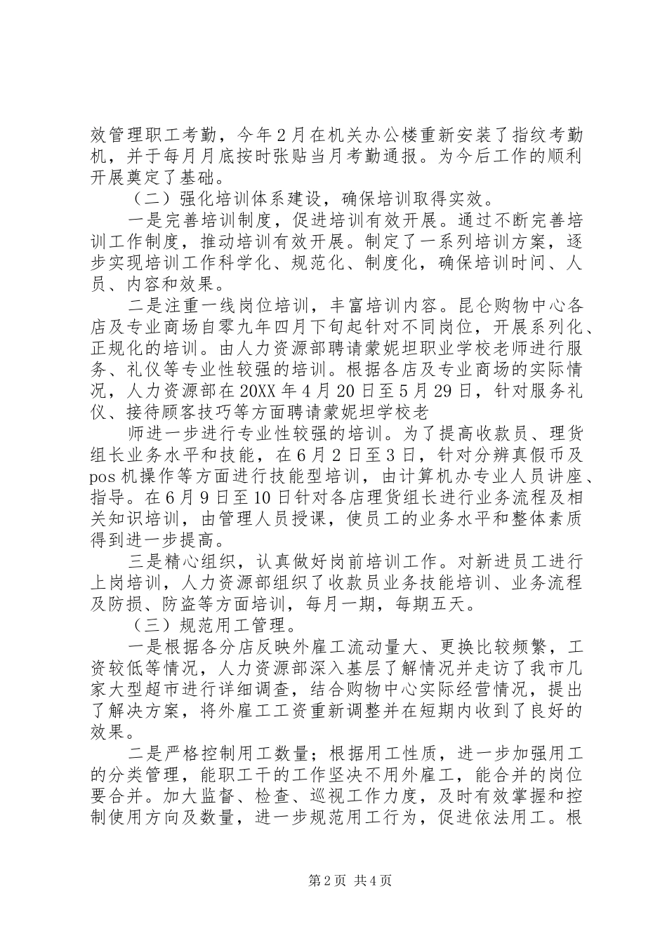 人力资源部总结汇报_第2页