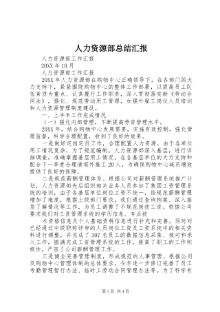 人力资源部总结汇报