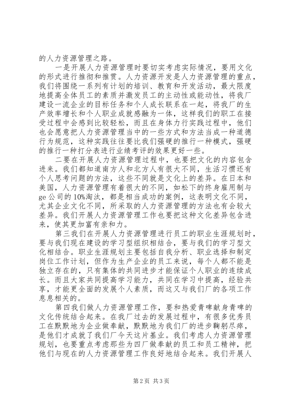 人力资源处处长个人总结_第2页