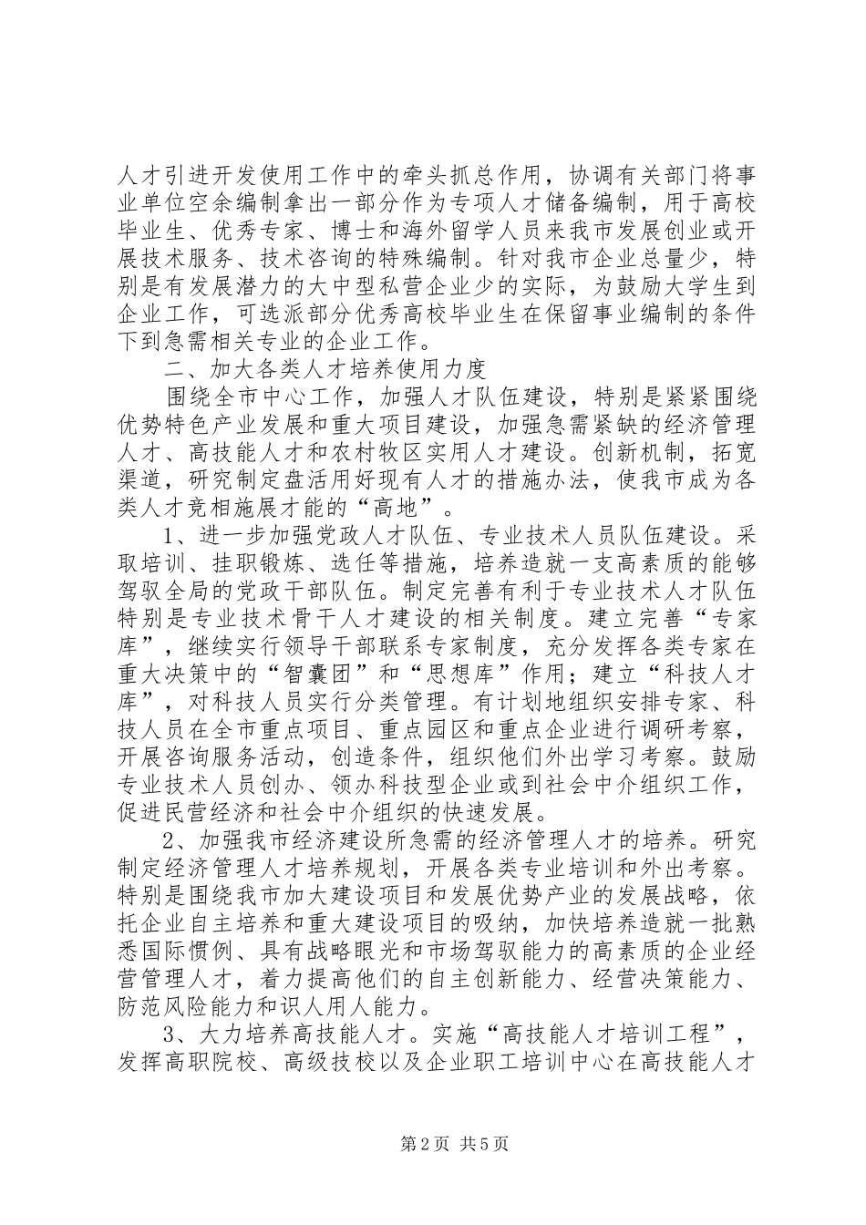 人才工作协调要点思考_第2页