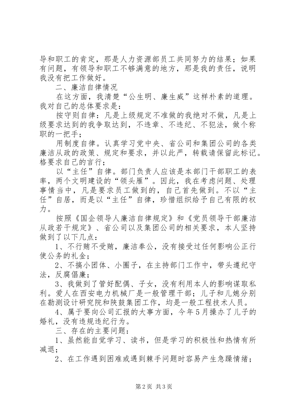 人力资源处领导廉洁汇报_第2页