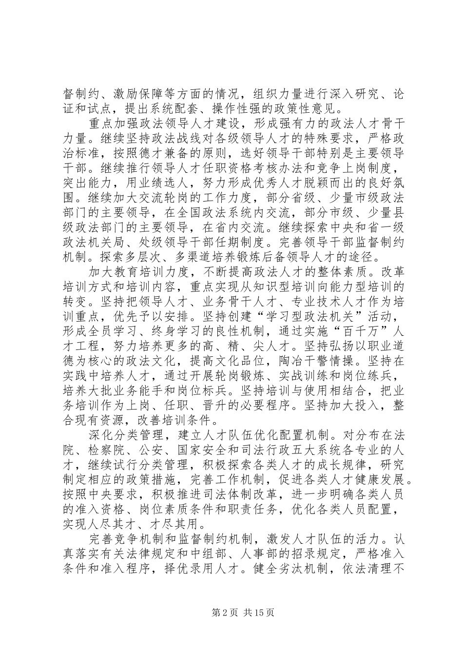 人才工作新思路_第2页