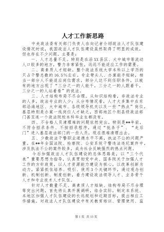 人才工作新思路