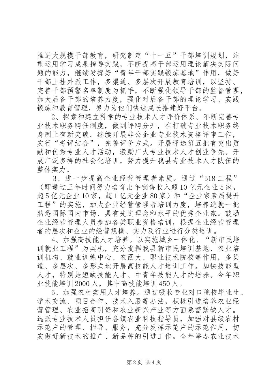 人才工作要点机制_第2页