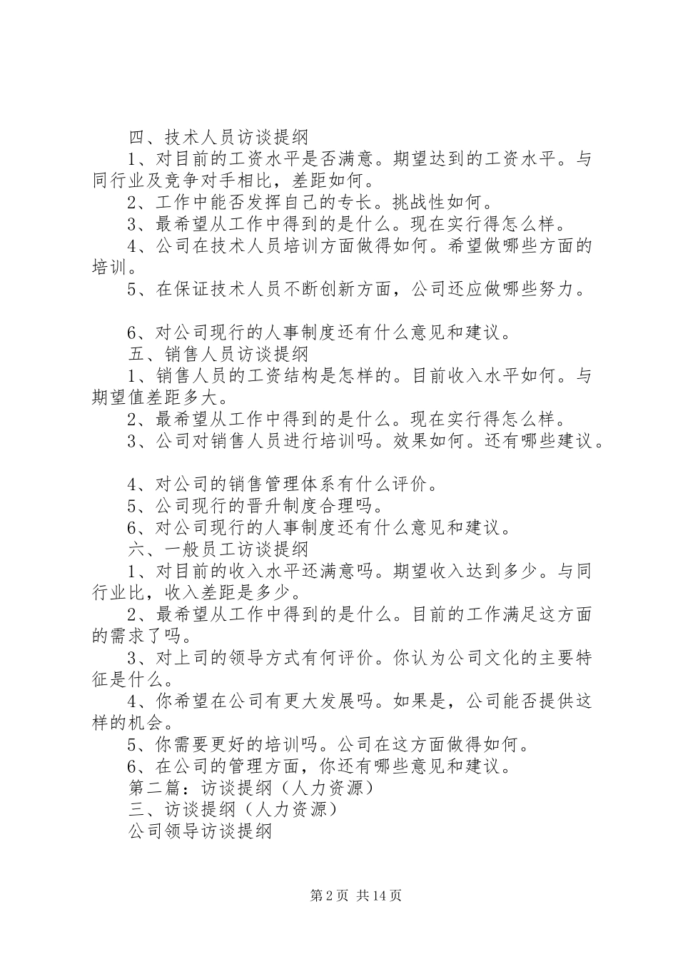人力资源访谈提纲_第2页