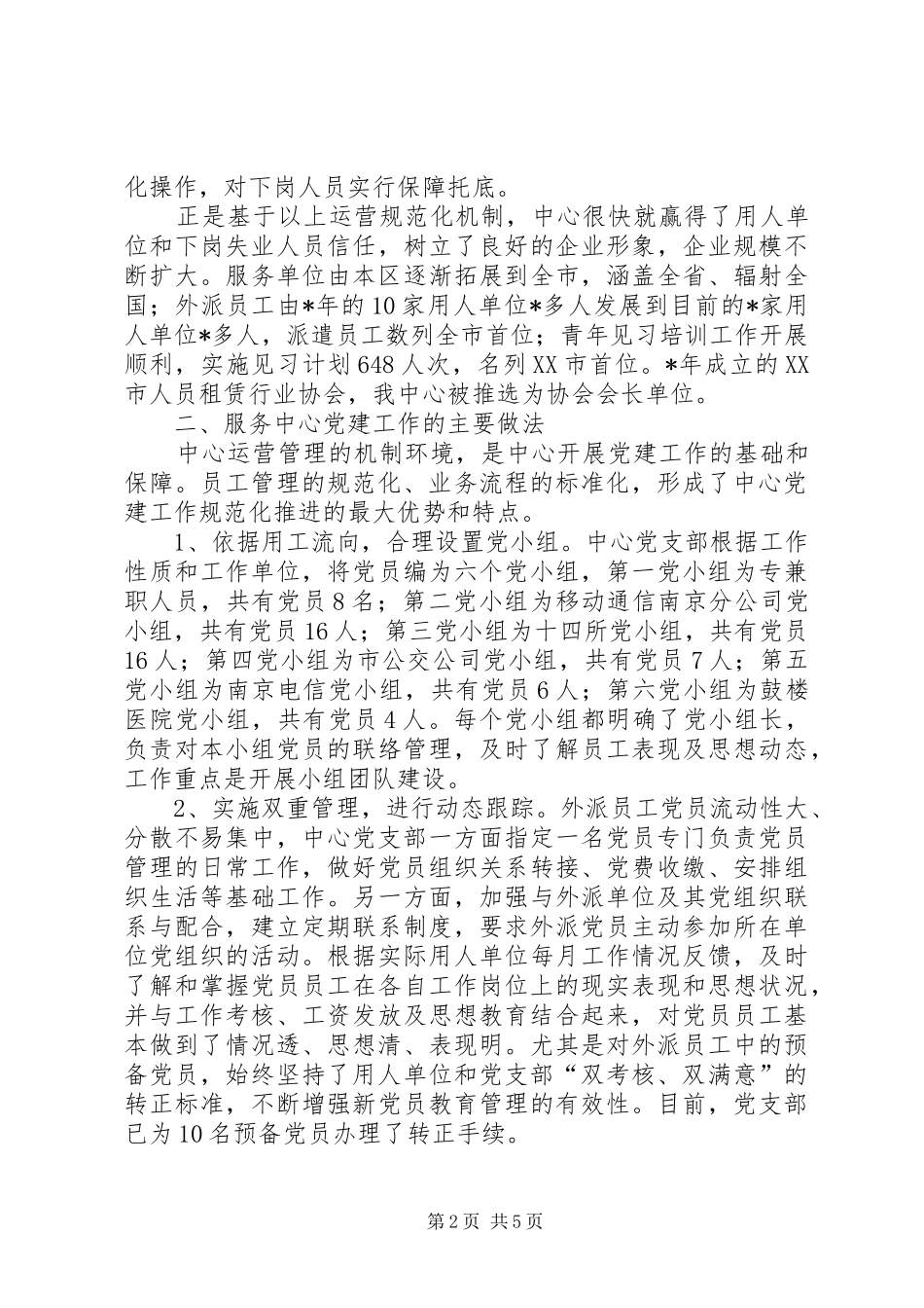 人力资源服务中心党建工作调研报告_第2页