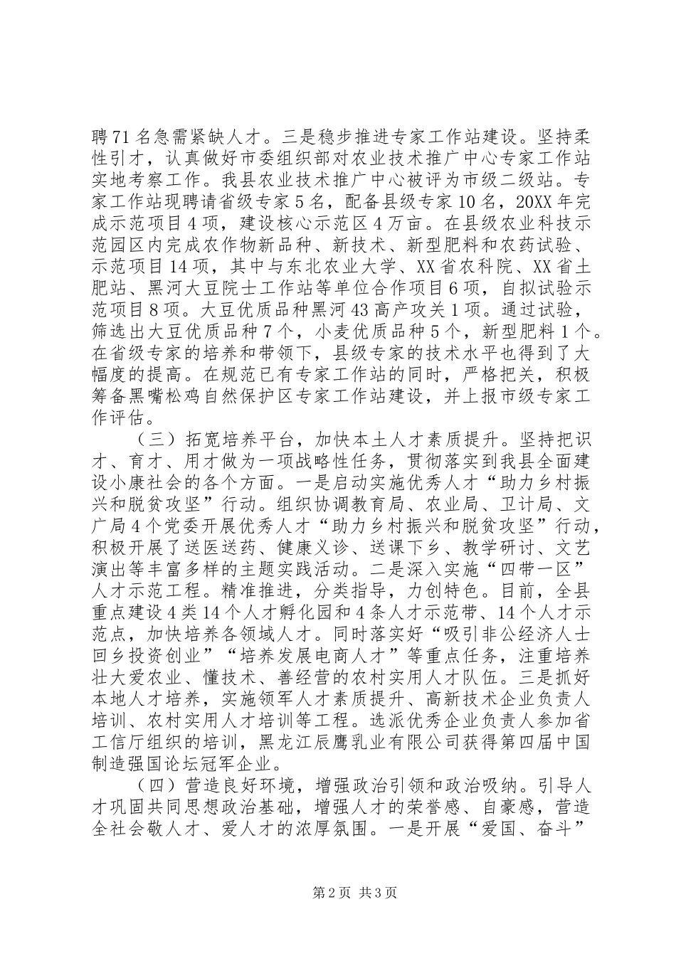 人才工作自评报告_第2页