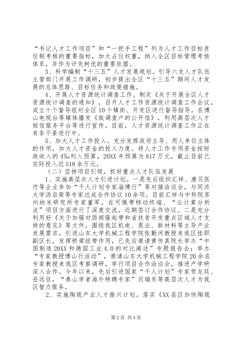 人才工作总结和人才工作打算_第2页