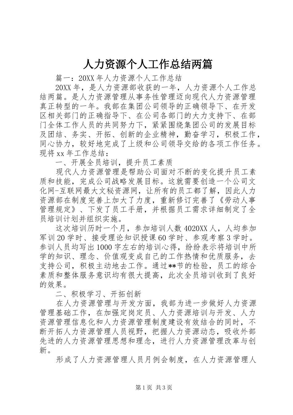 人力资源个人工作总结两篇_第1页