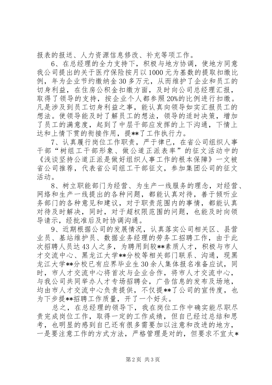 人力资源个人年底总结范文_第2页