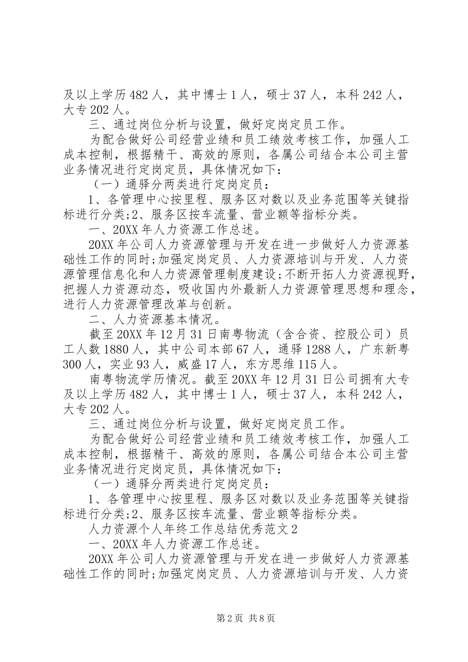 人力资源个人年终工作总结优秀范文_第2页
