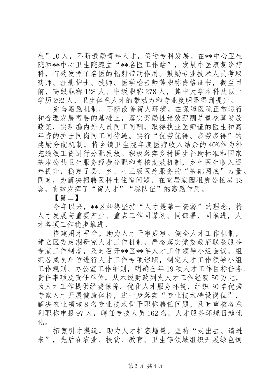 人才管理与引进工作经验材料三篇_第2页