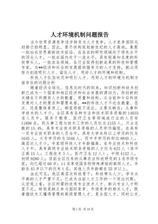 人才环境机制问题报告