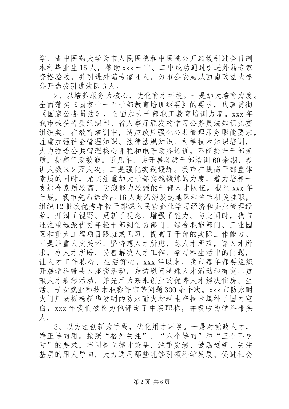 人才环境建设调研报告_第2页