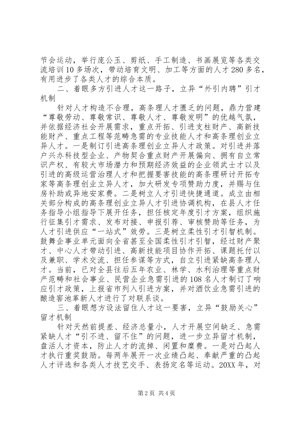 人才机制管理情况报告_第2页