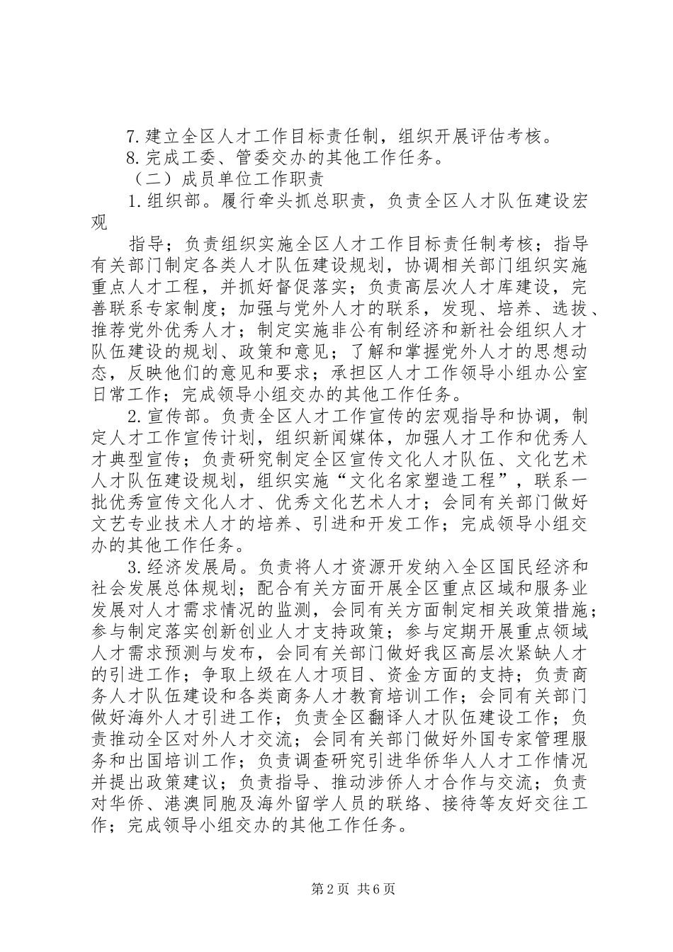 人才机制完善指导意见_第2页