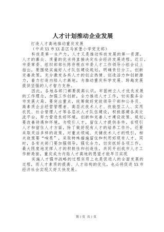 人才计划推动企业发展