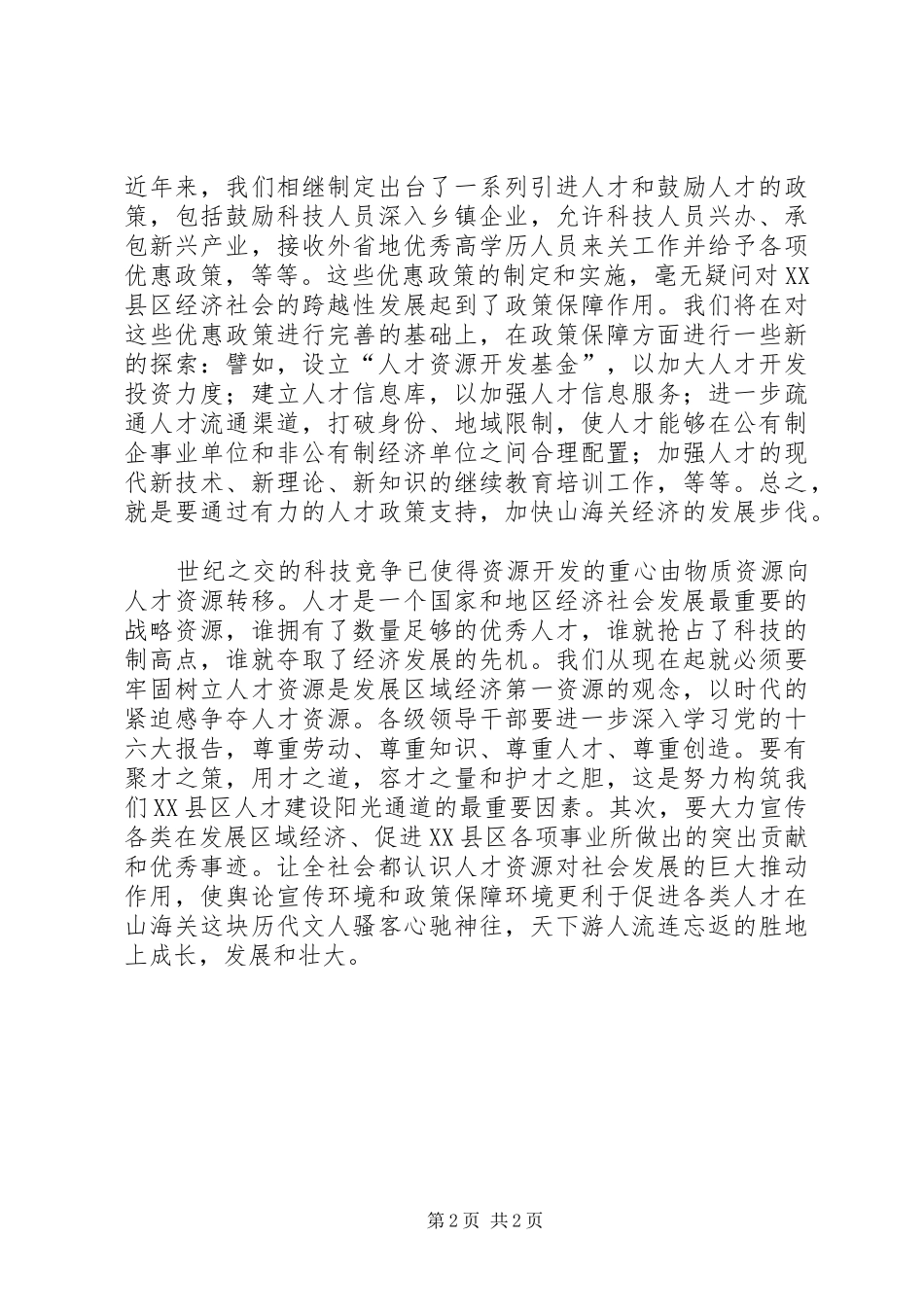 人才建设经验交流_第2页