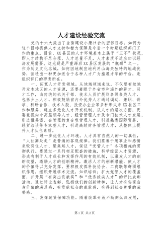 人才建设经验交流