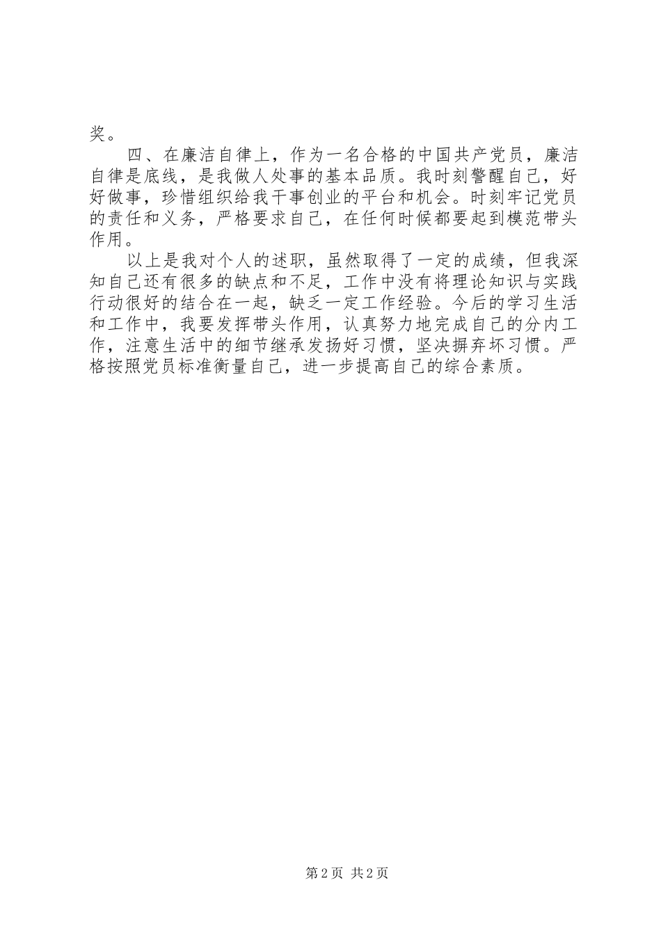 人才交流服务中心党员优秀事迹_第2页