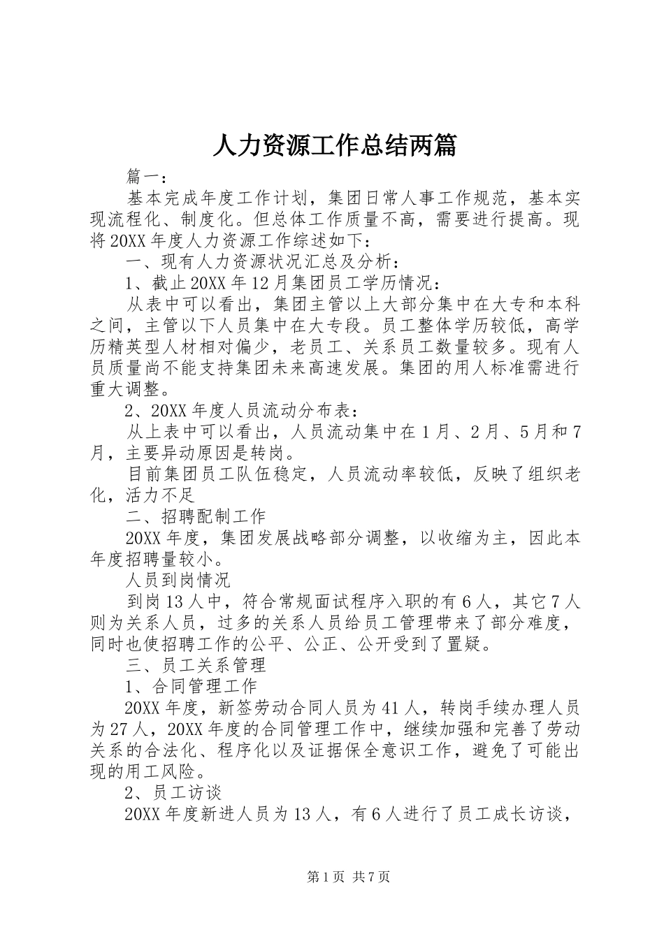 人力资源工作总结两篇_第1页