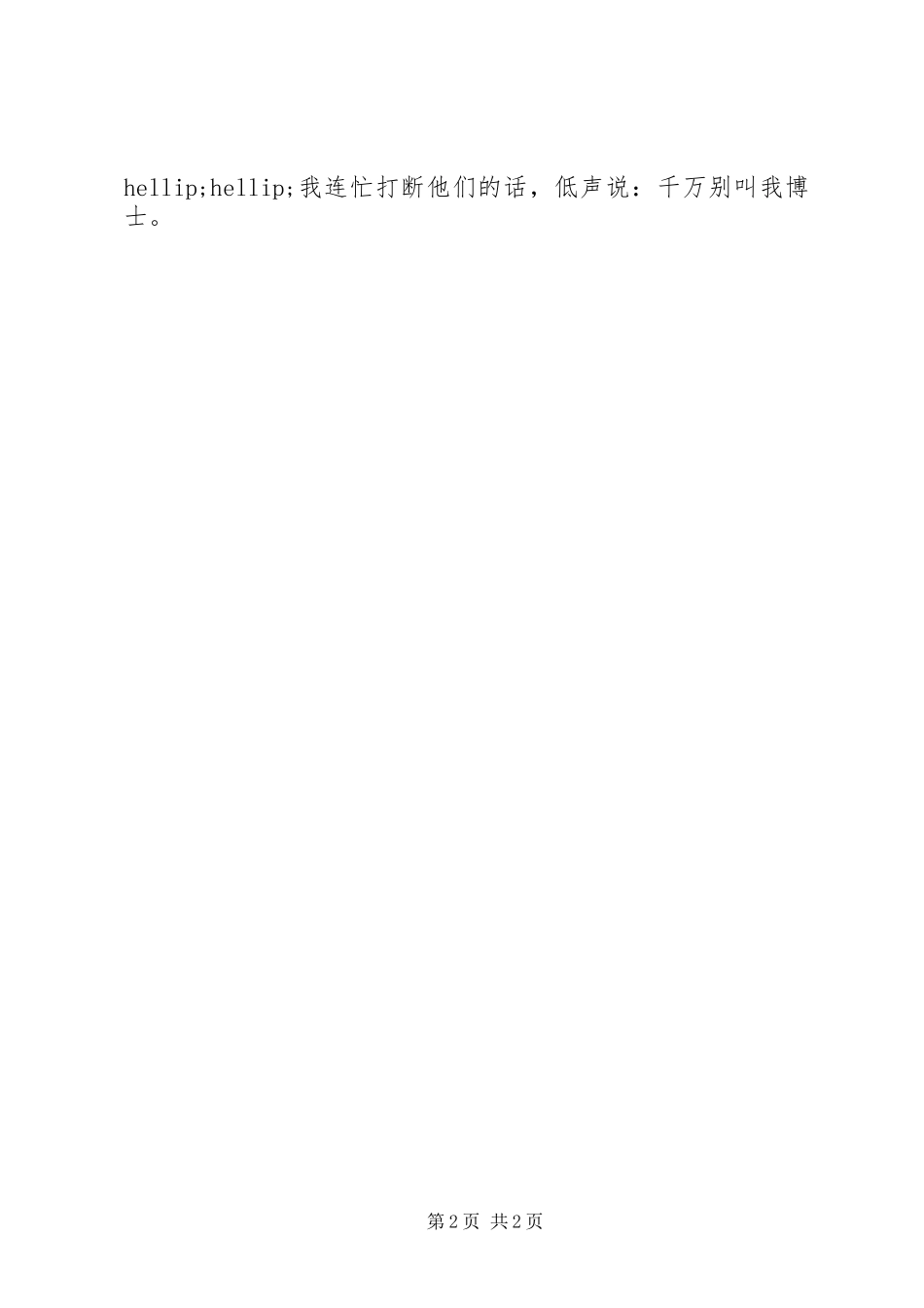 人才交流会求职千万别叫我博士_第2页