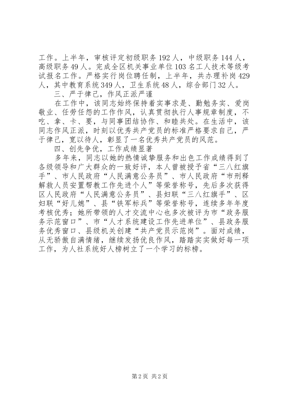 人才交流中心负责人事迹材料_第2页