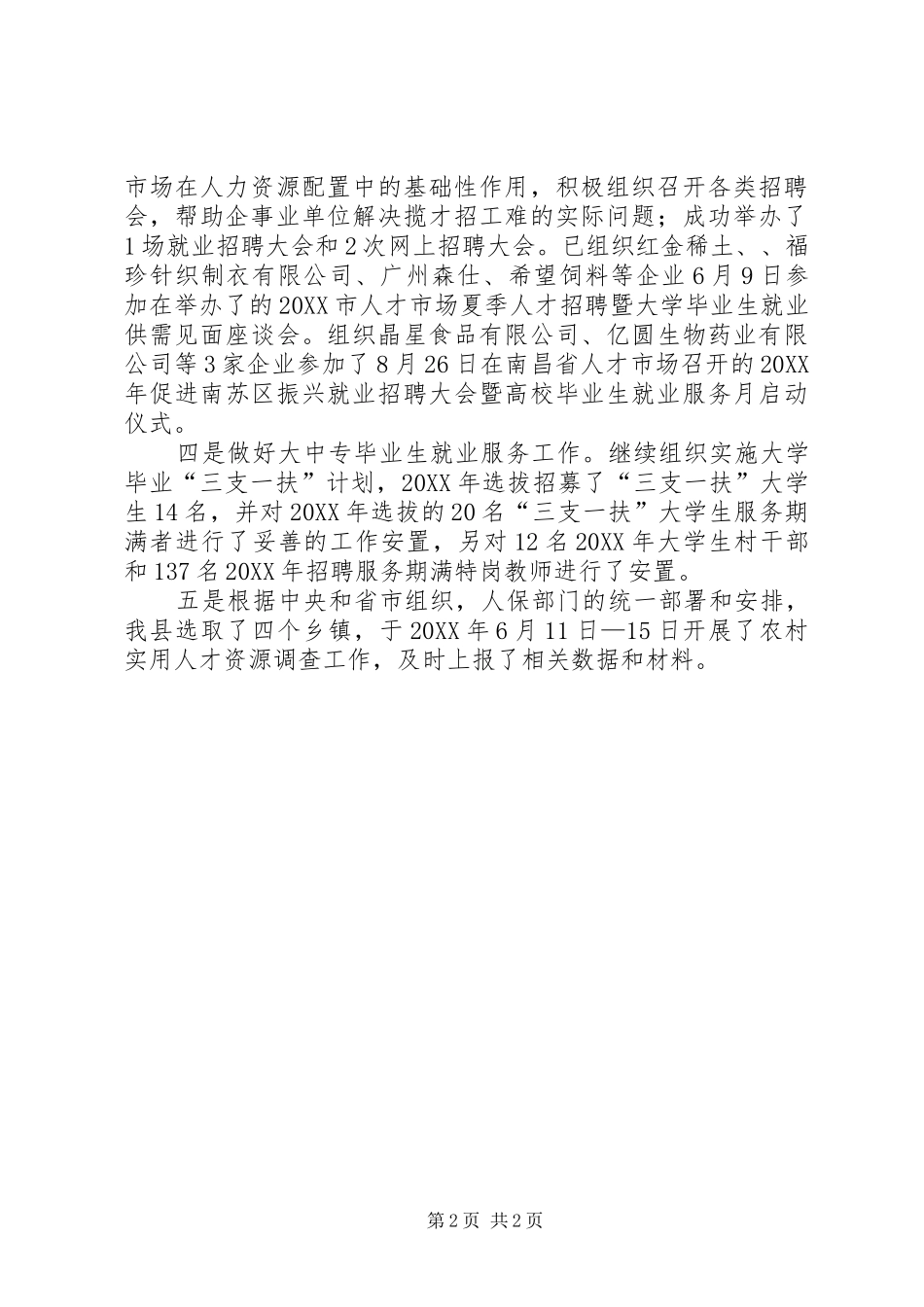 人才交流中心述绩汇报_第2页